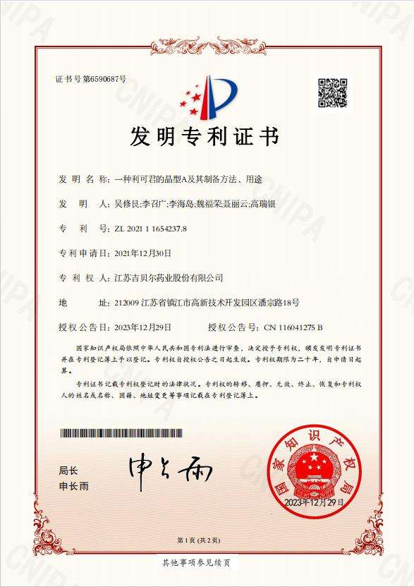 一种利可君的晶型A及其制备方法、用途